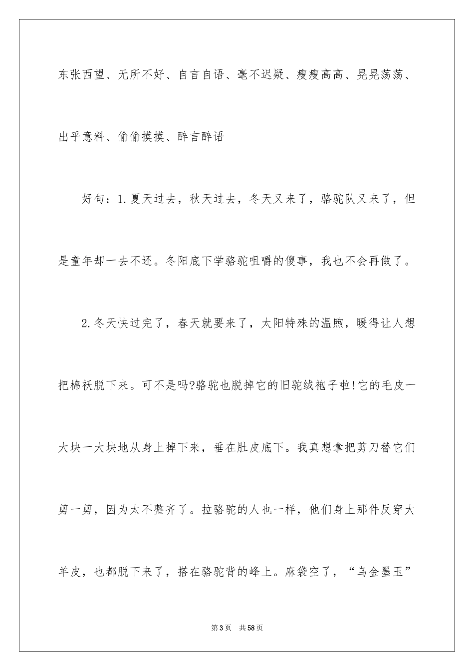 2024城南旧事的好词好句_第3页
