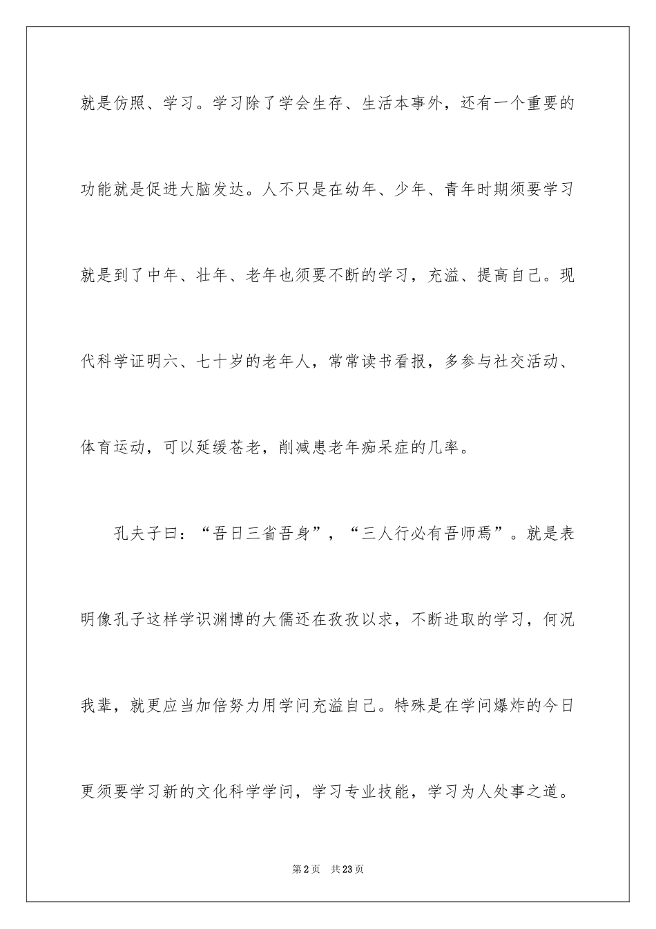 2024努力学习演讲稿_147_第2页