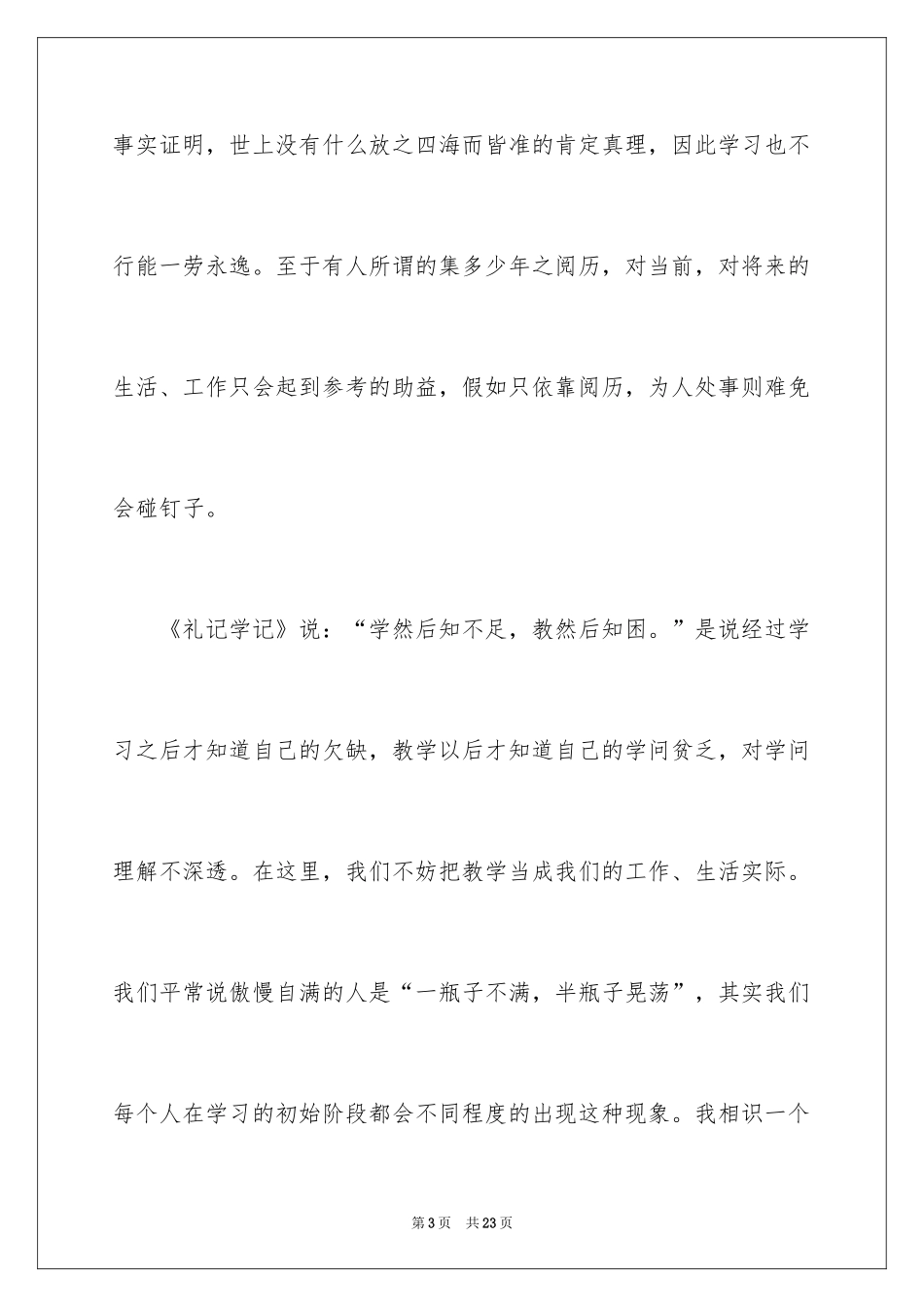 2024努力学习演讲稿_147_第3页