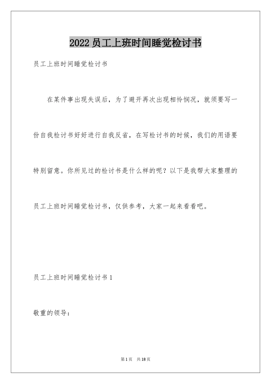 2024员工上班时间睡觉检讨书_第1页