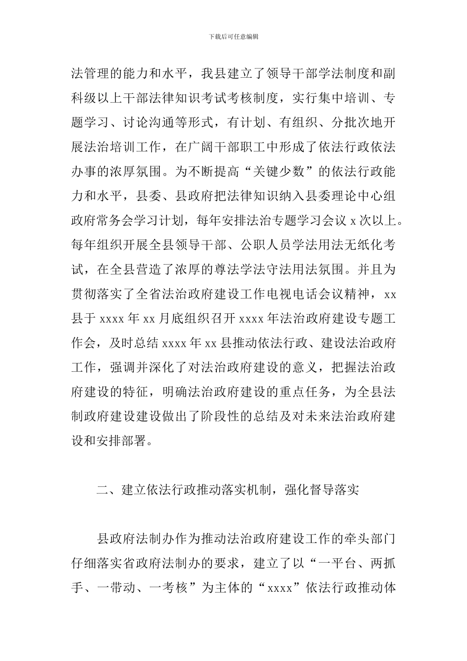 xx县法治政府建设工作情况汇报_第2页