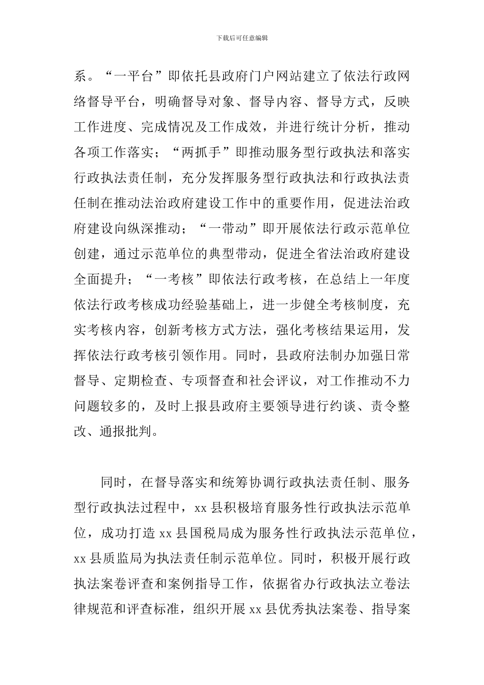 xx县法治政府建设工作情况汇报_第3页