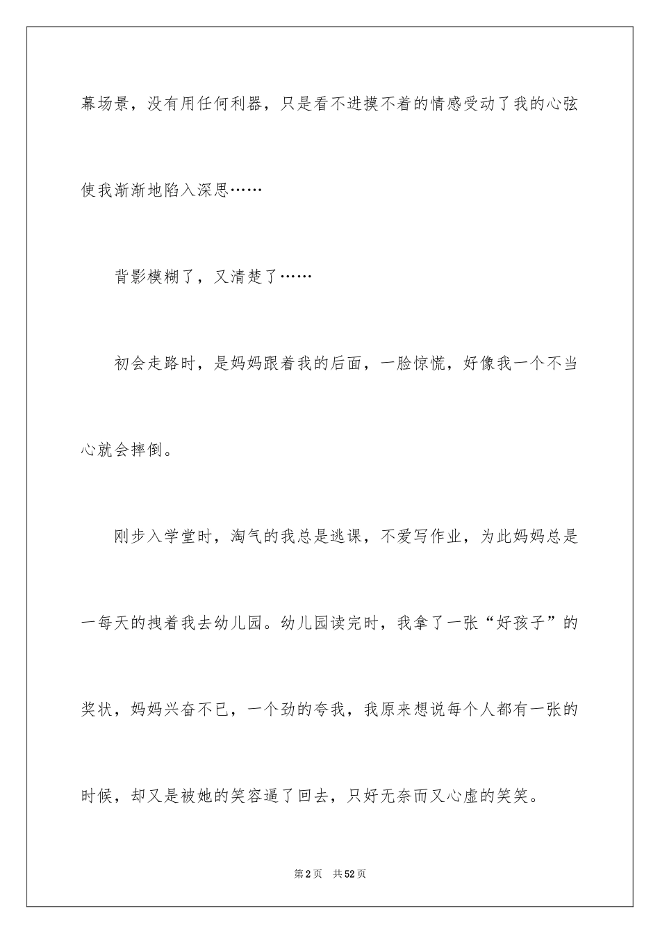 2024妈妈再爱我一次观后感_第2页