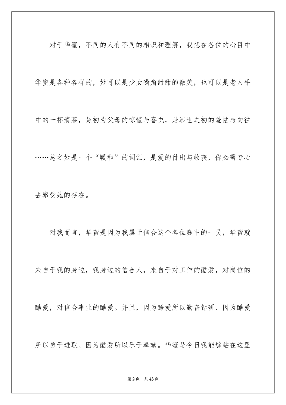 2024与感恩演讲的演讲稿_543_第2页