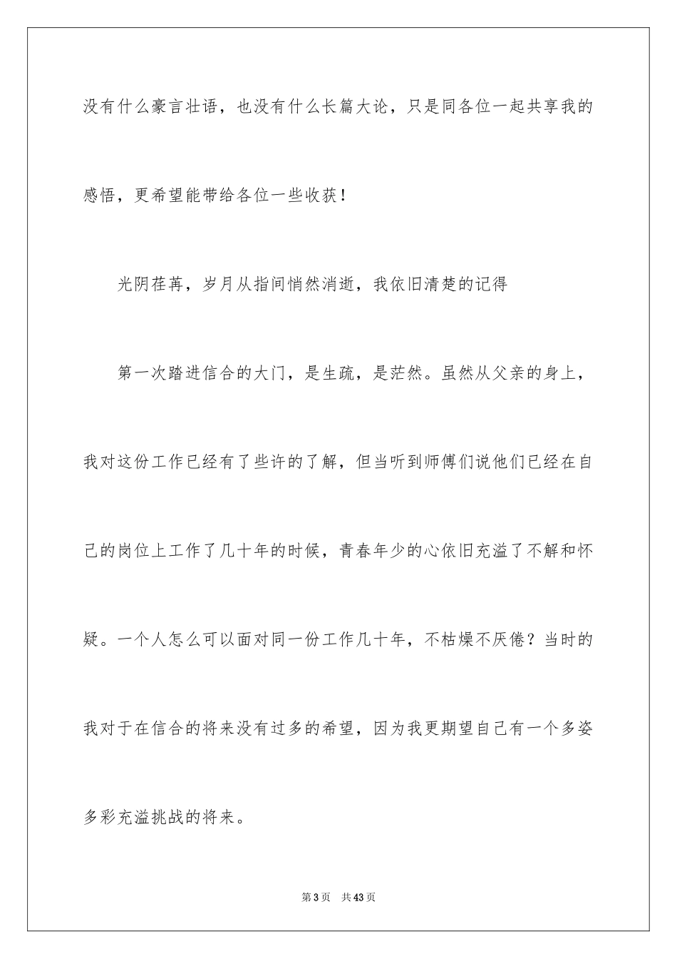 2024与感恩演讲的演讲稿_543_第3页