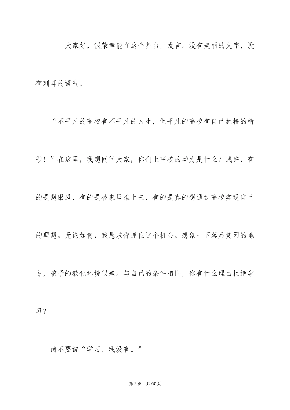 2024大学生活的学生演讲稿_1_第2页