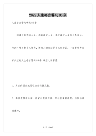 2024人生格言警句85条_2