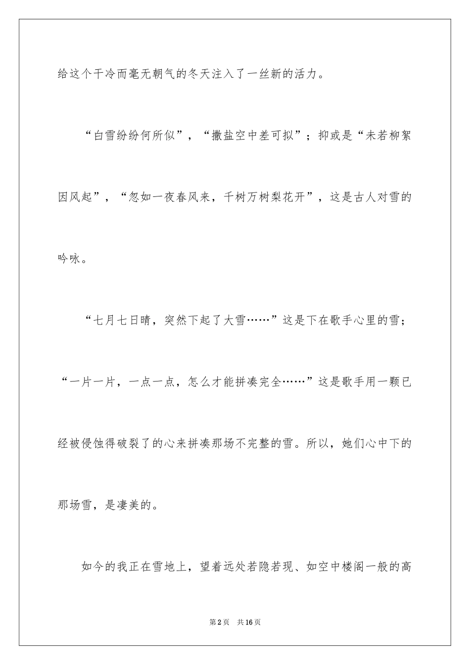 2024写物作文600字_16_第2页