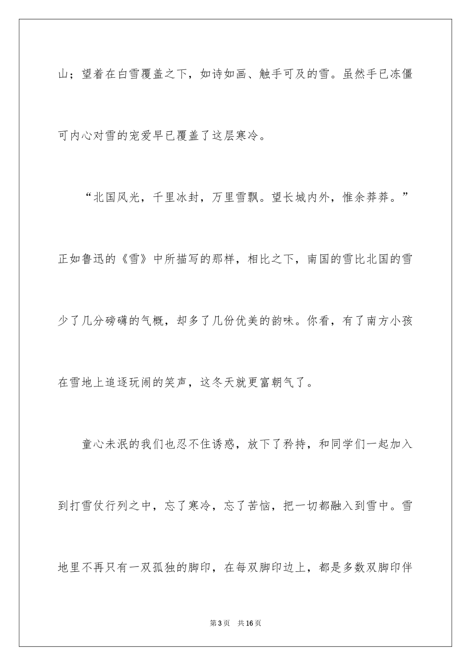 2024写物作文600字_16_第3页