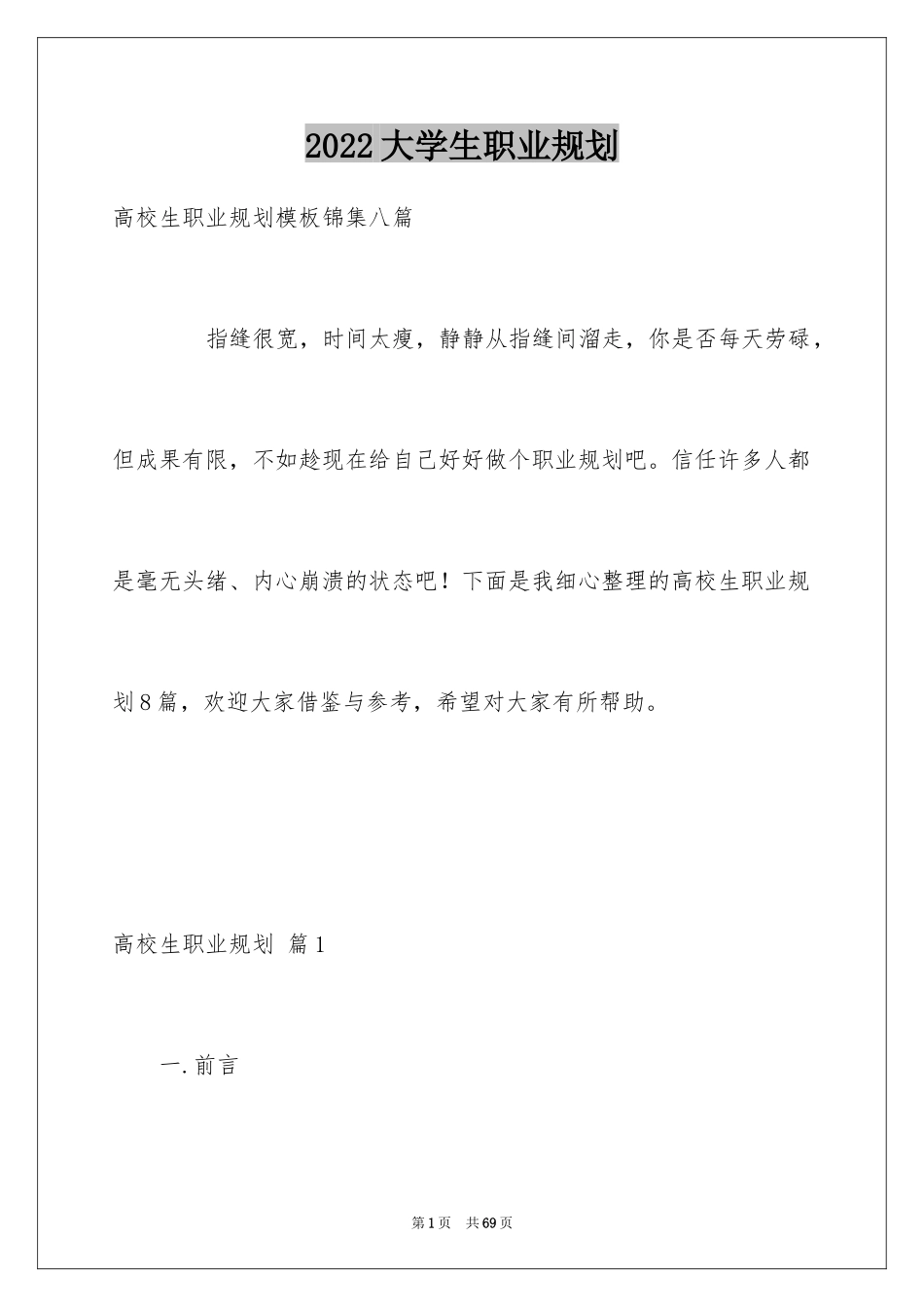 2024大学生职业规划_1215_第1页