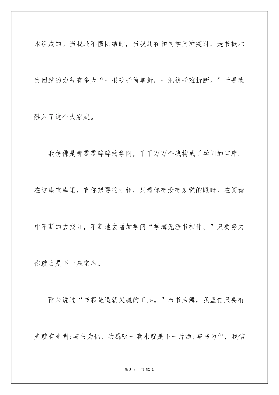 2024书香伴我成长演讲稿_54_第3页