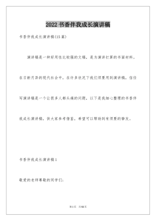 2024书香伴我成长演讲稿_54
