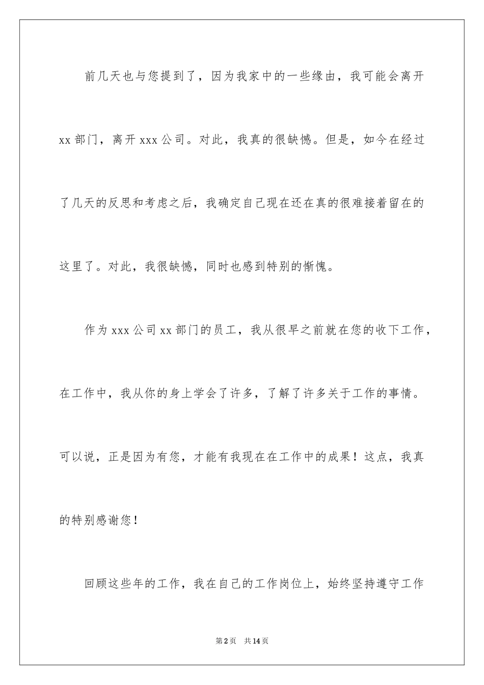 2024个人家庭原因辞职信_2_第2页