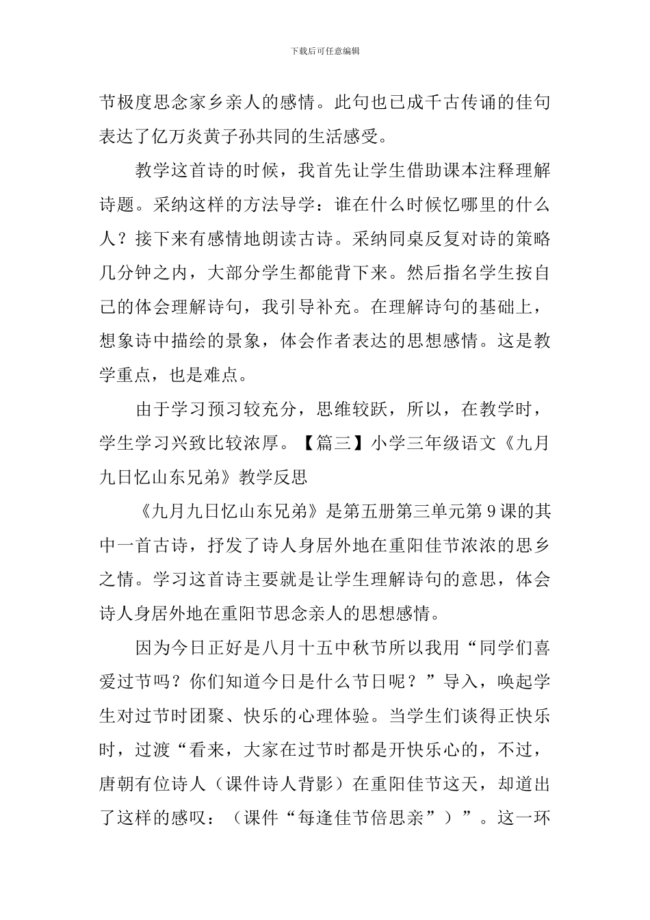 小学三年级语文《九月九日忆山东兄弟 》教学反思_第3页