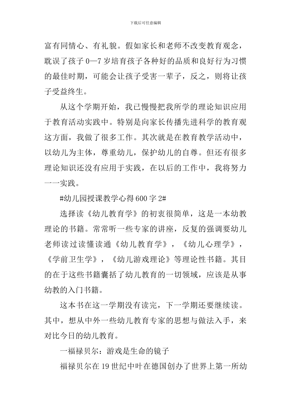 幼儿园授课教学心得600字_第2页