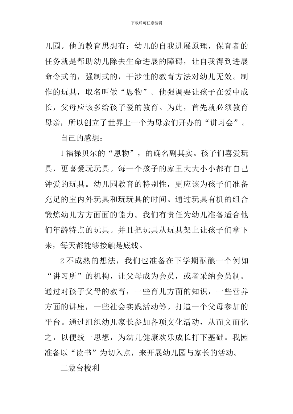 幼儿园授课教学心得600字_第3页