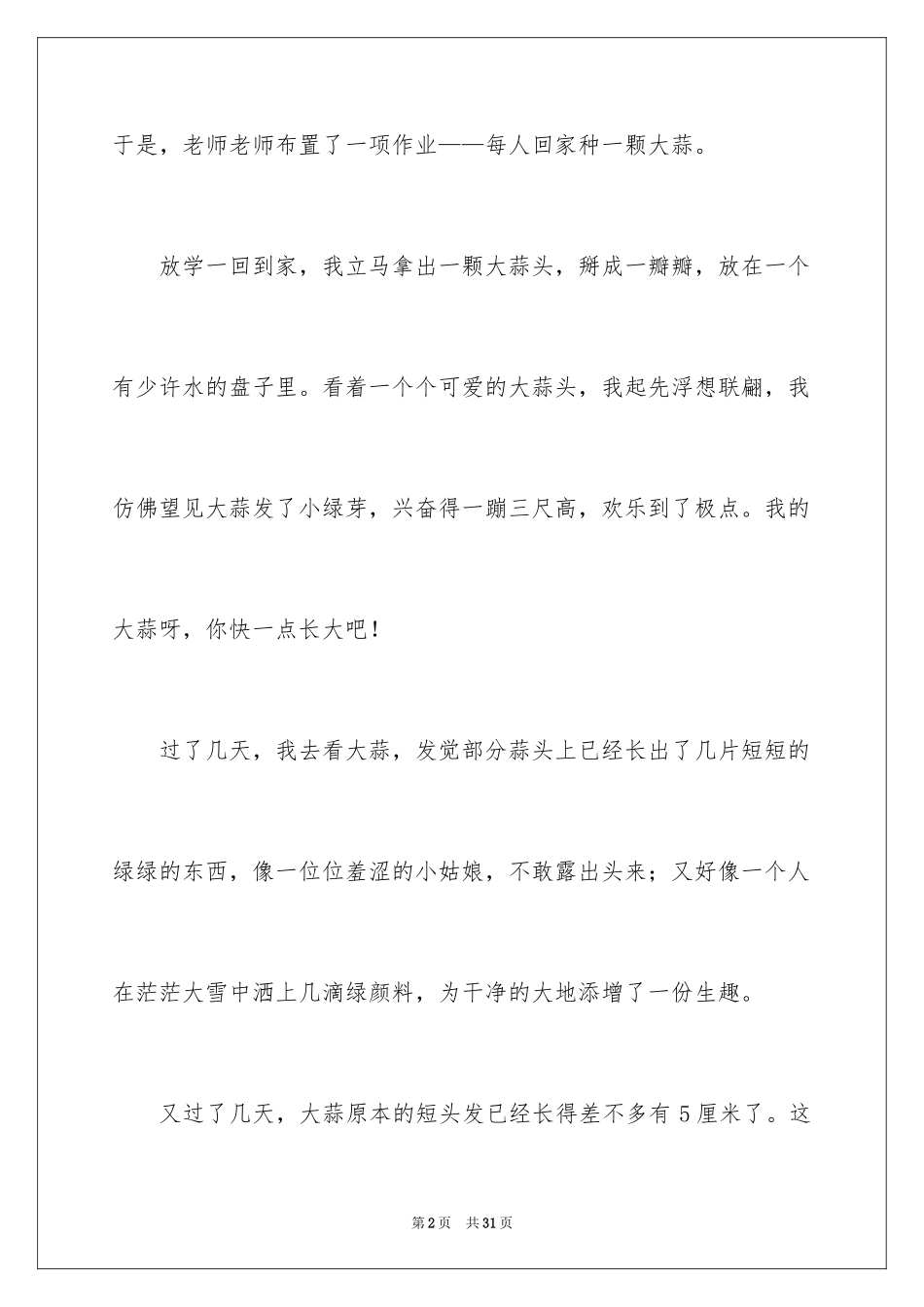 2024大蒜观察日记_31_第2页