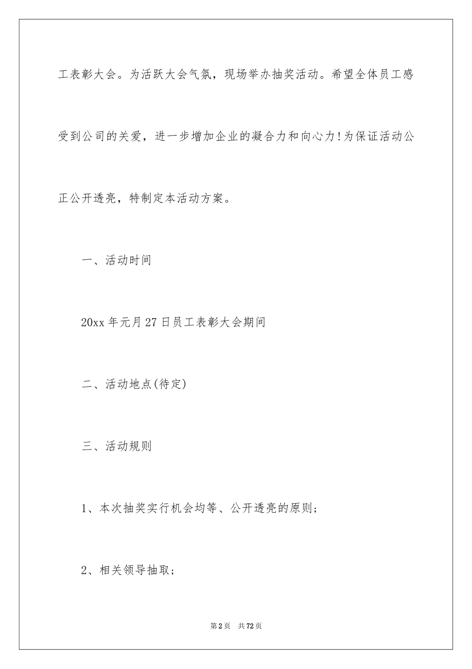 2024公司年会方案_第2页