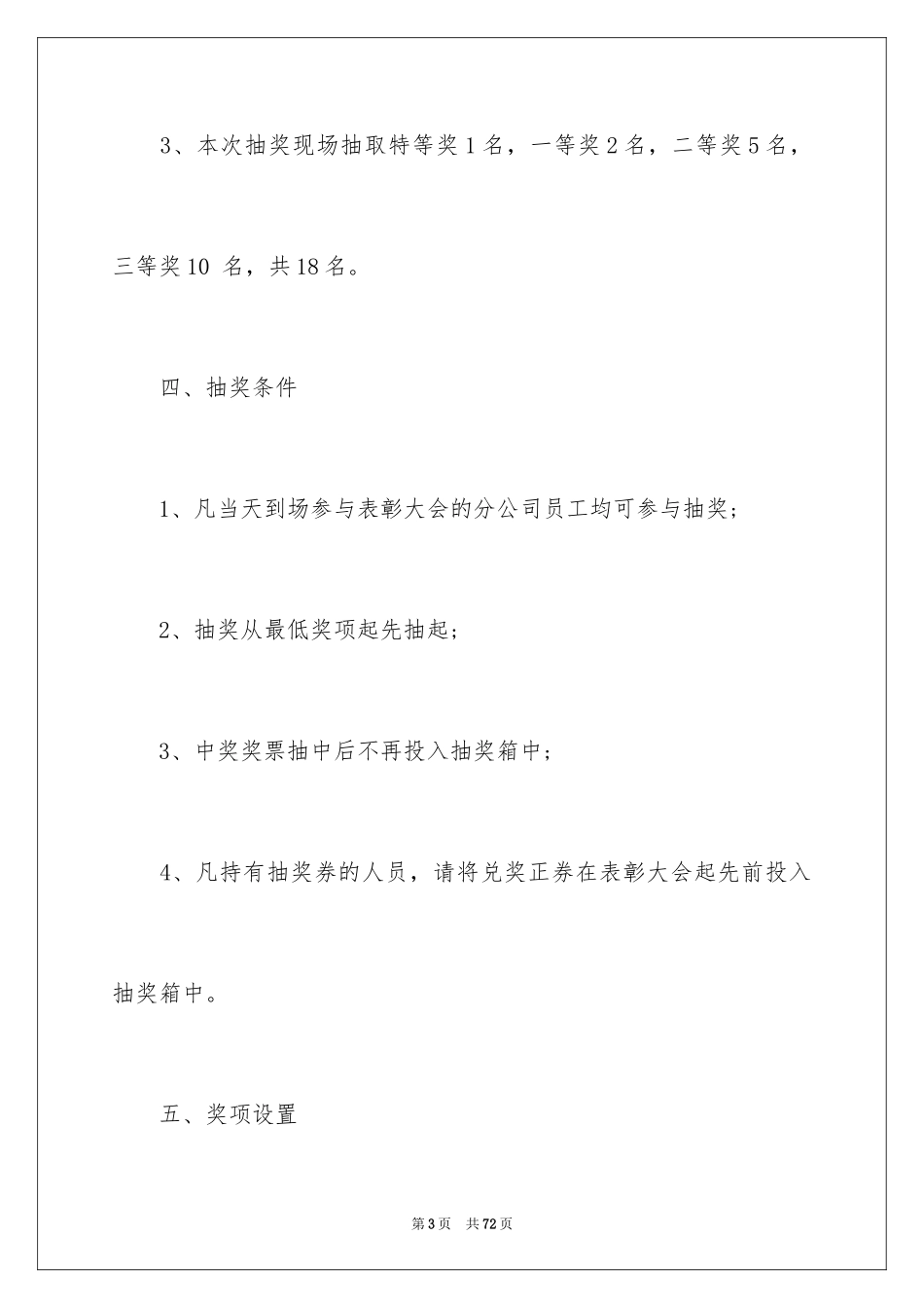 2024公司年会方案_第3页