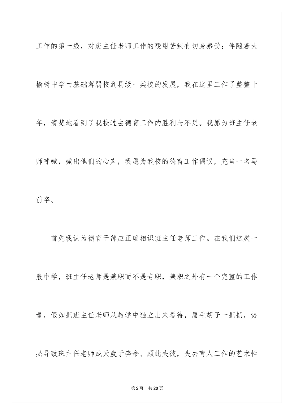 2024中层干部竞聘演讲稿_39_第2页
