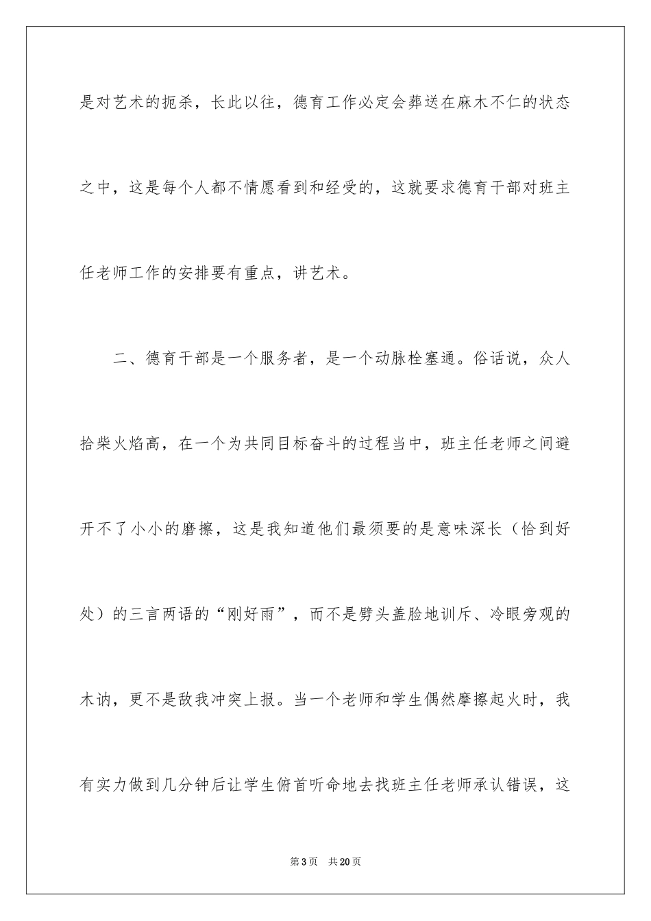 2024中层干部竞聘演讲稿_39_第3页