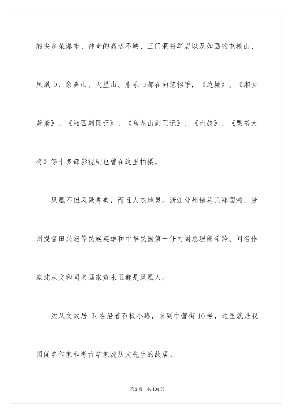 2024凤凰古城导游词_第3页