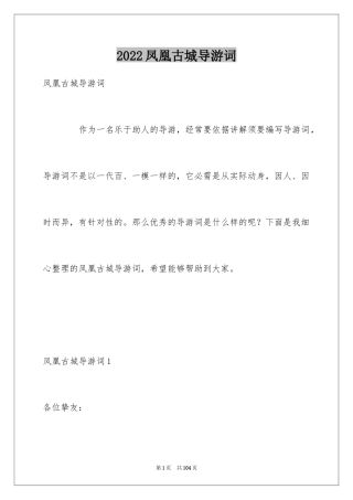 2024凤凰古城导游词