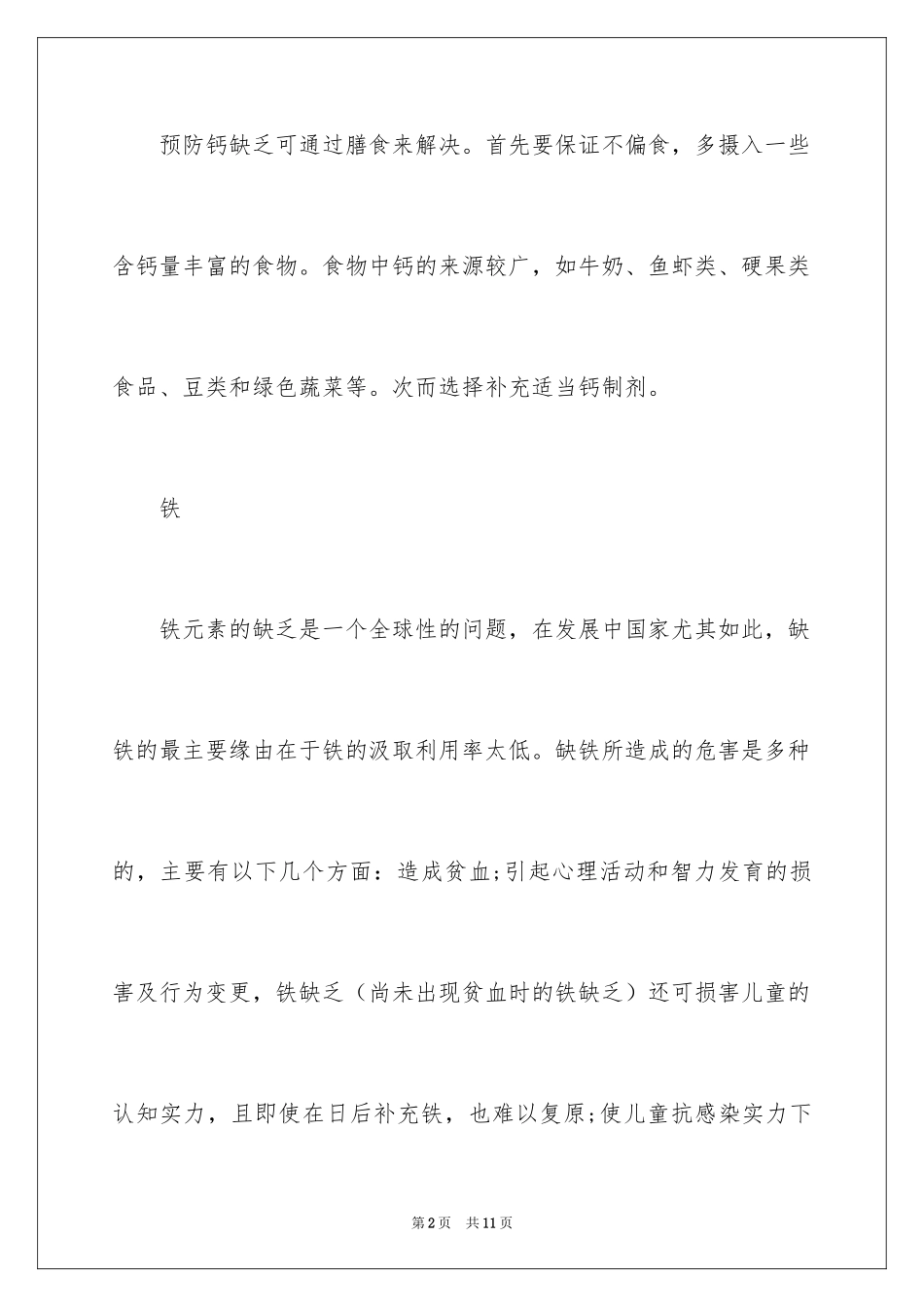 2024儿童最缺的营养_第2页