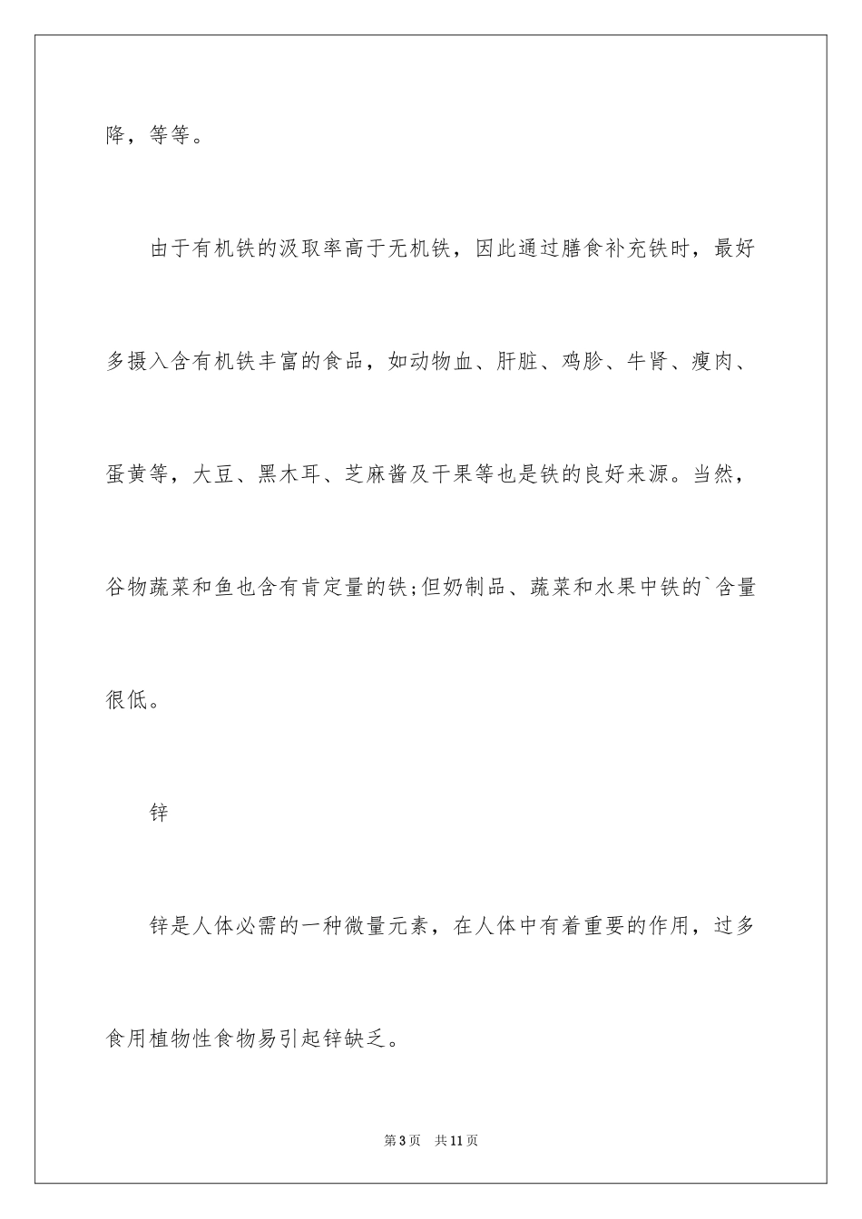 2024儿童最缺的营养_第3页