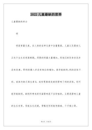 2024儿童最缺的营养