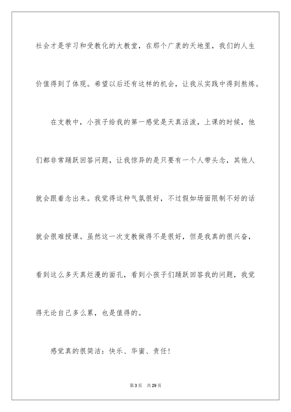 2024大学生暑期社会实践报告感悟_第3页