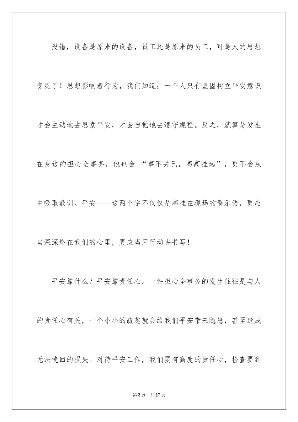 2024安全伴我行演讲稿_9_第3页