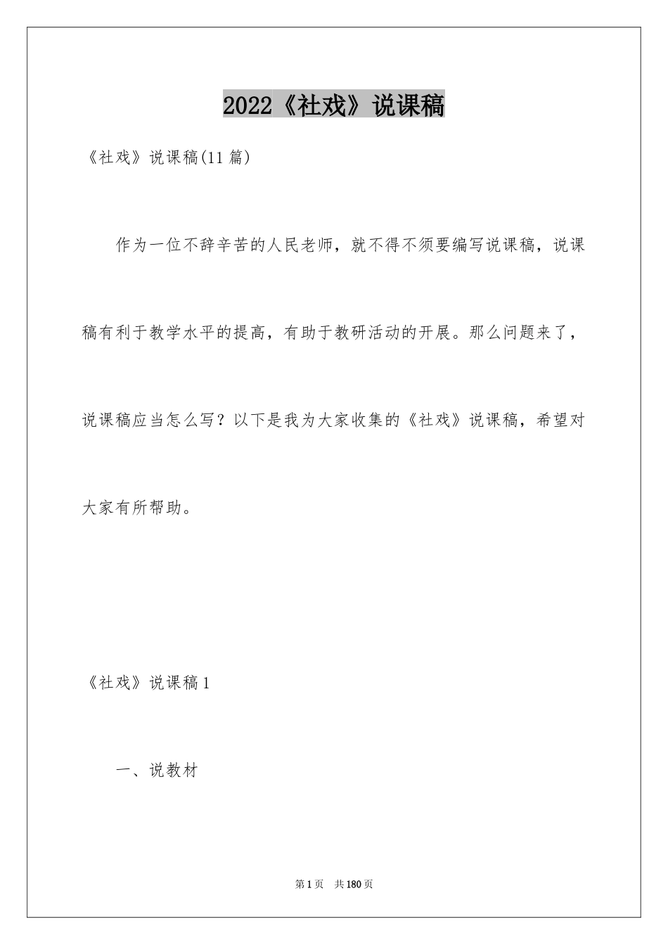 2024《社戏》说课稿_1_第1页