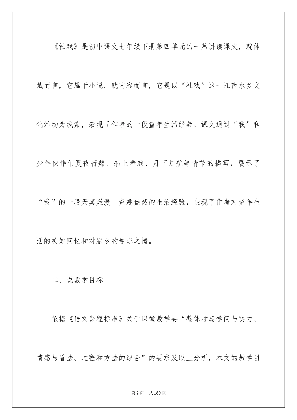 2024《社戏》说课稿_1_第2页