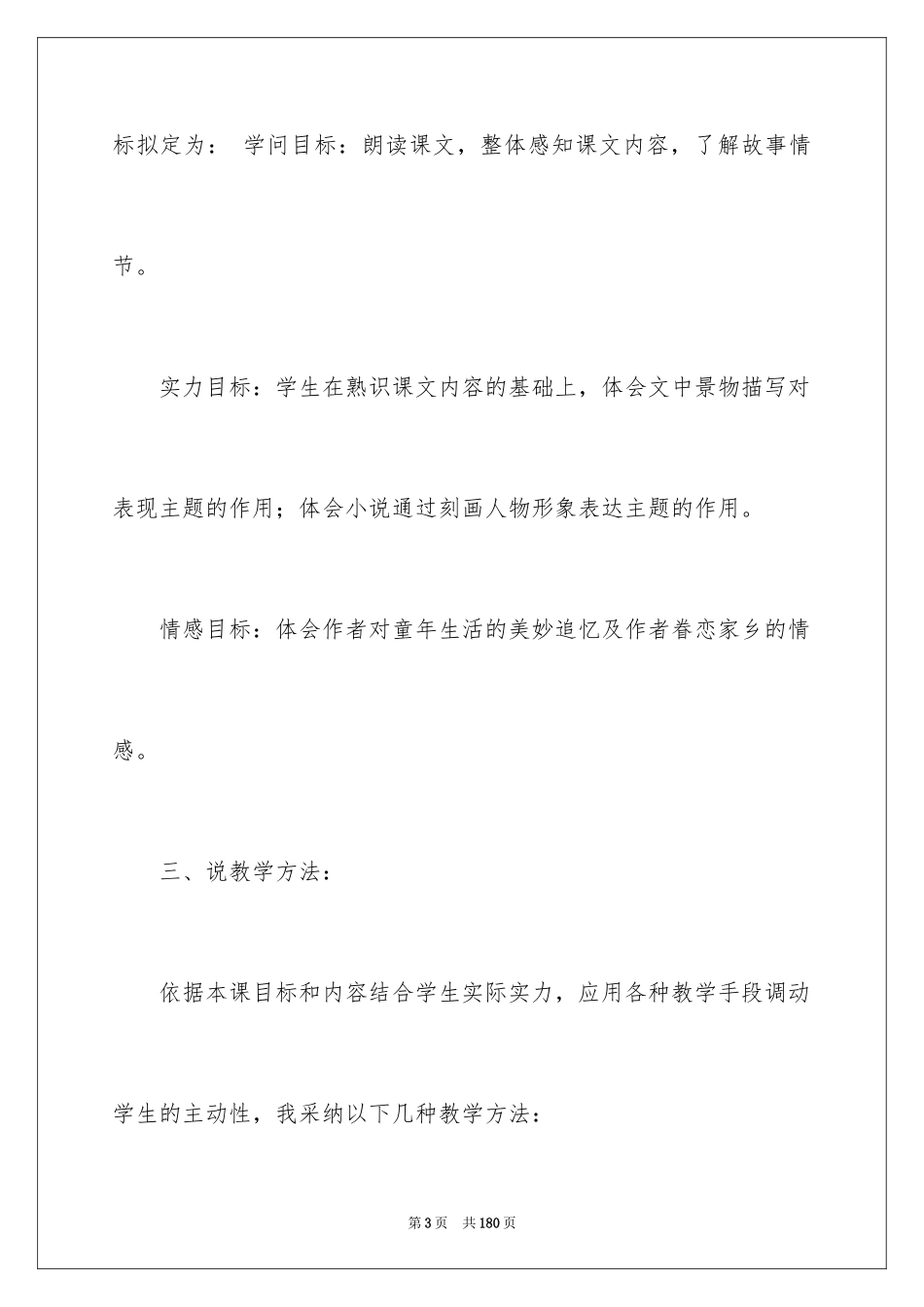2024《社戏》说课稿_1_第3页