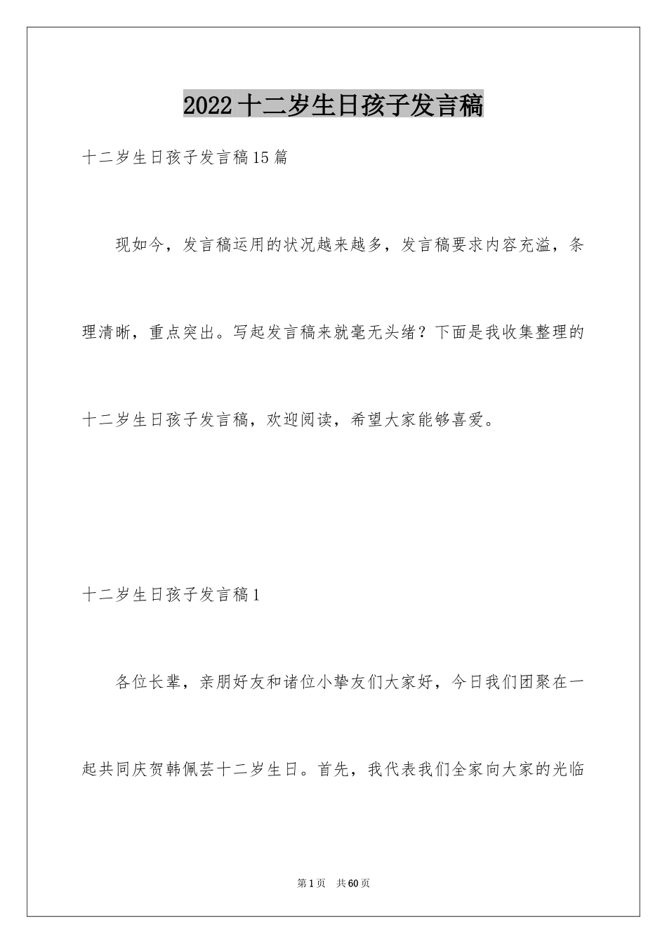 2024十二岁生日孩子发言稿_5_第1页