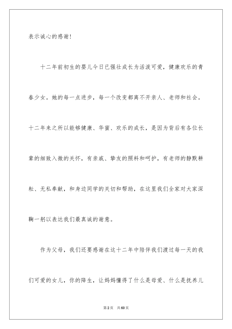 2024十二岁生日孩子发言稿_5_第2页