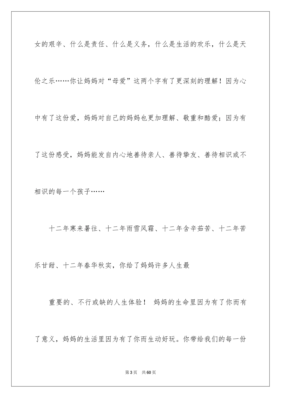 2024十二岁生日孩子发言稿_5_第3页