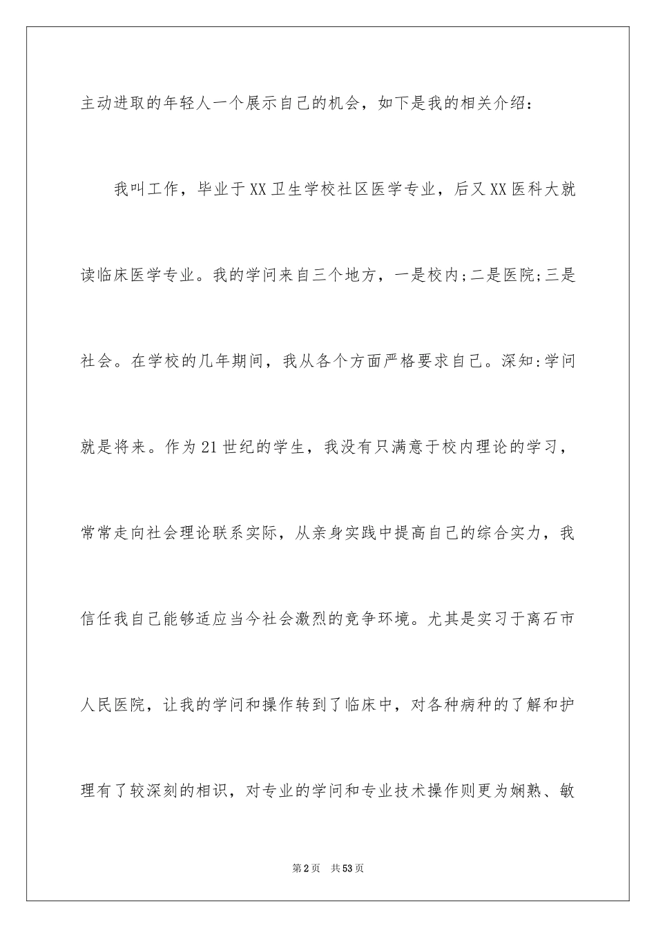 2024大学医学自荐信_第2页