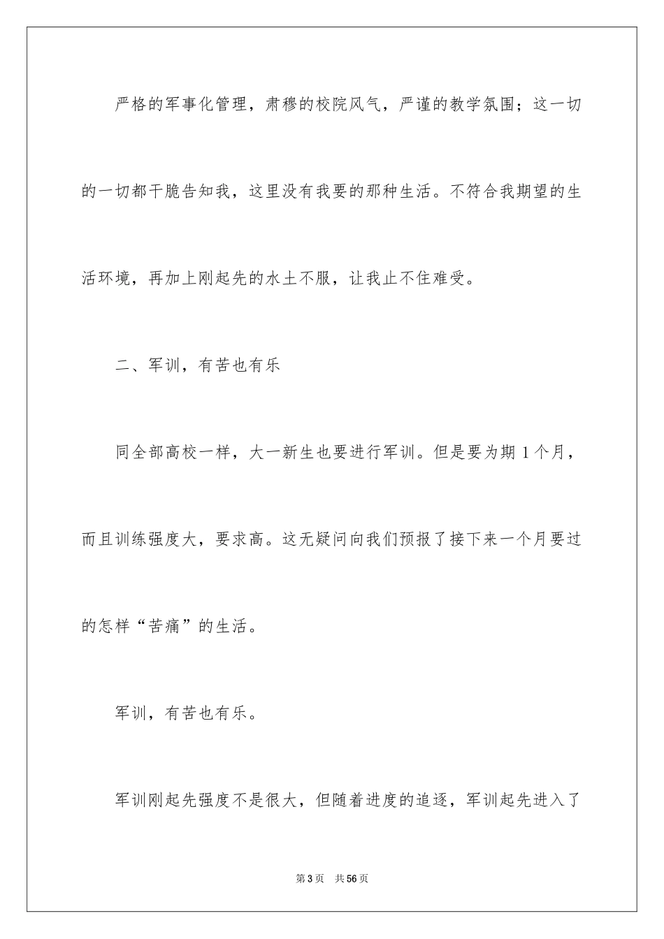 2024大一军训心得体会_74_第3页