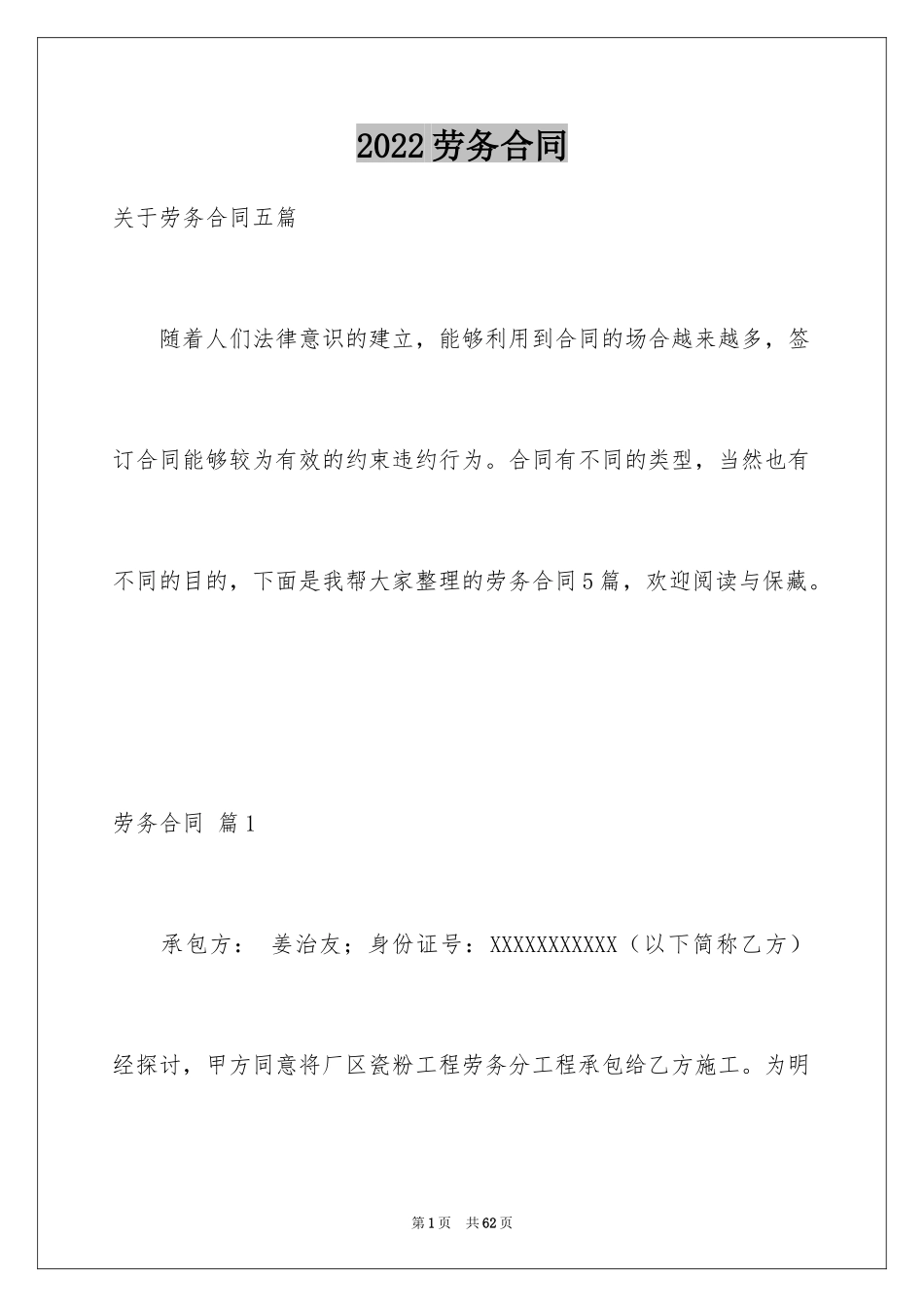 2024劳务合同_900_第1页