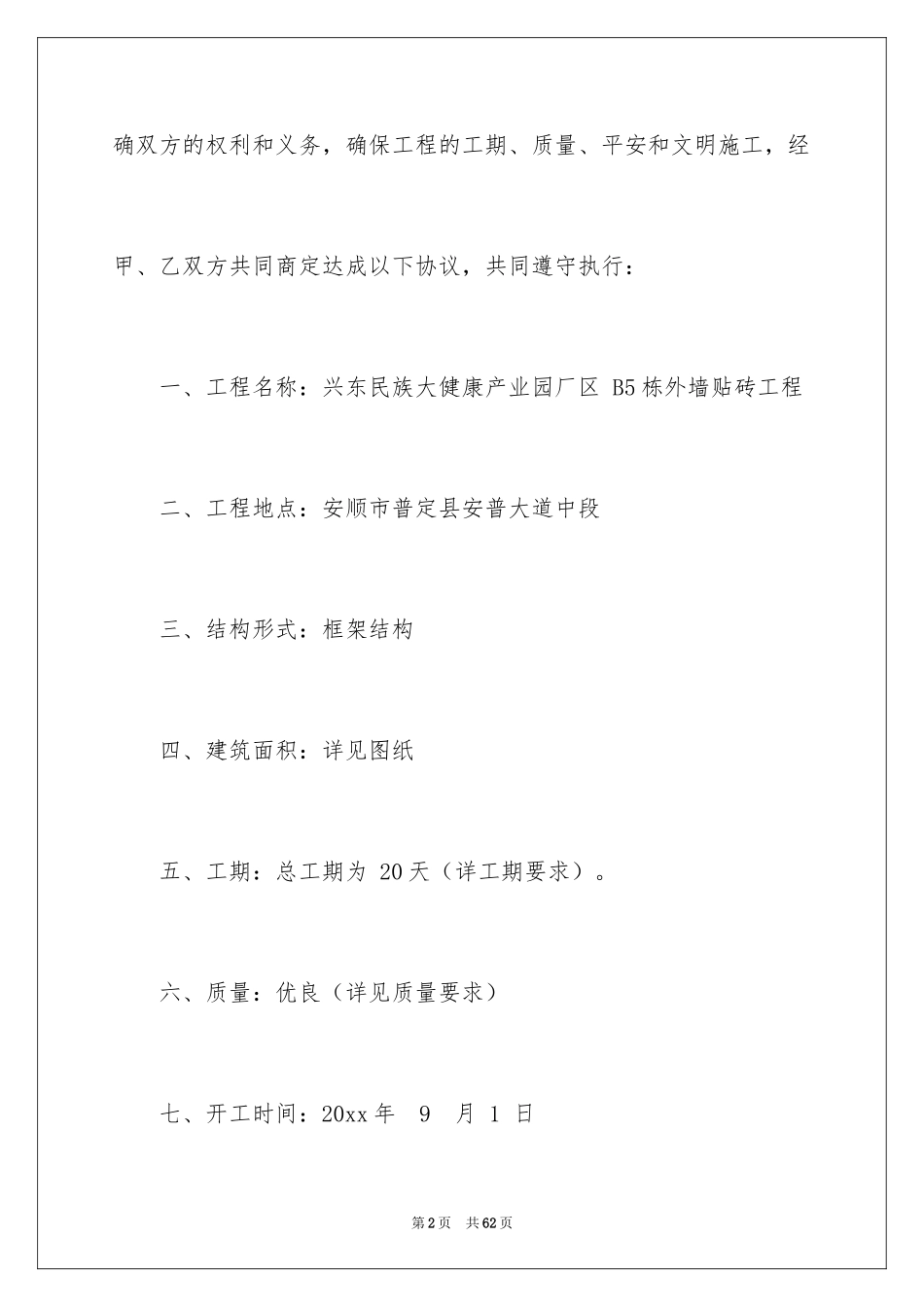 2024劳务合同_900_第2页