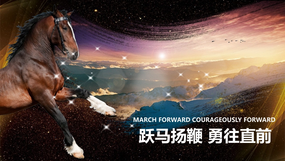 公司年终总结誓师大会_第3页