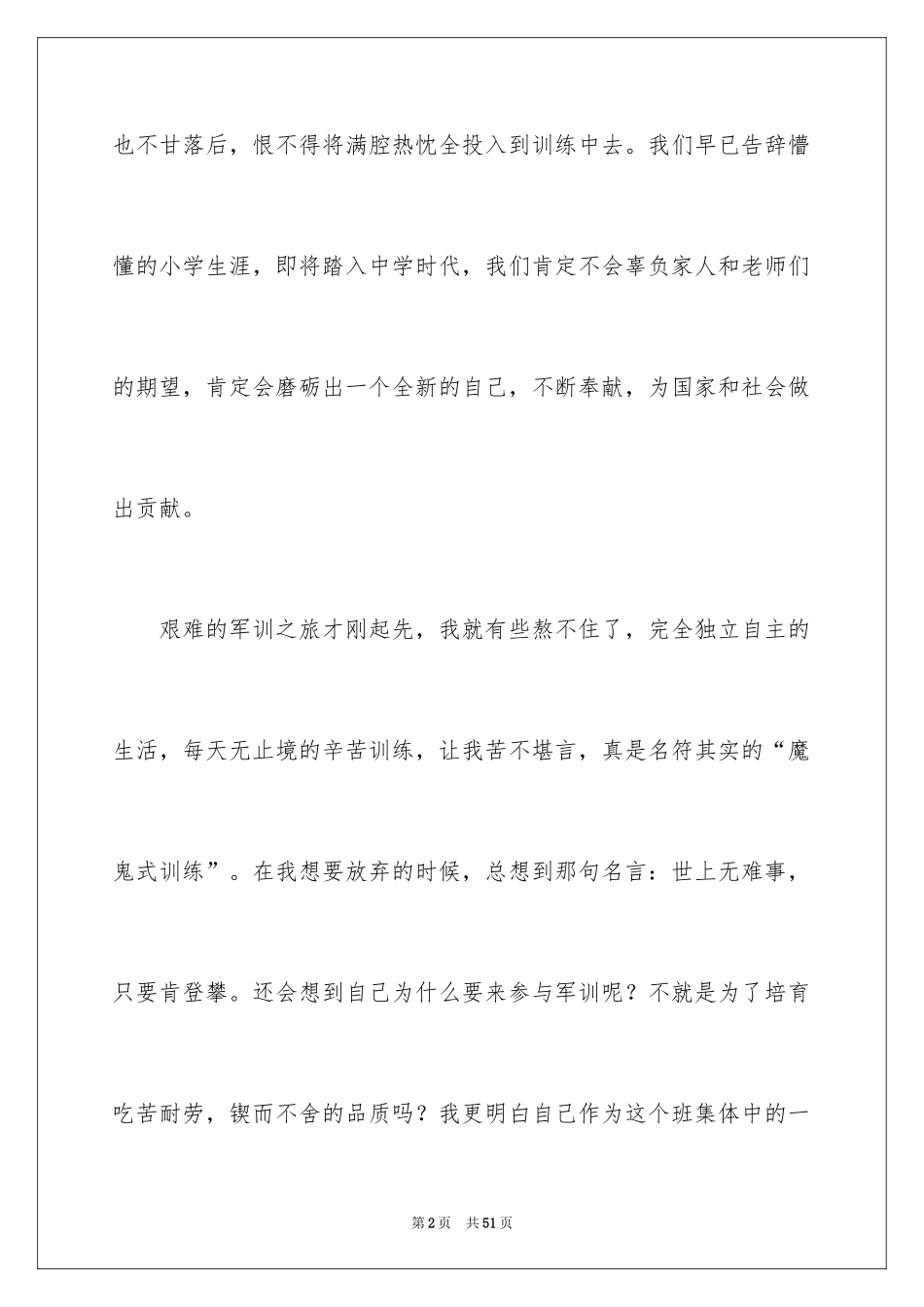 2024大一军训个人心得体会_2_第2页