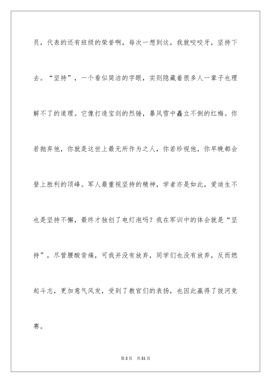 2024大一军训个人心得体会_2_第3页