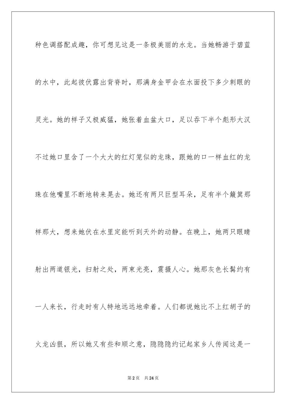 2024写物作文_17_第2页