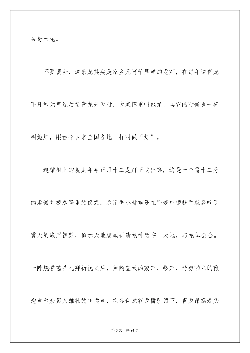 2024写物作文_17_第3页