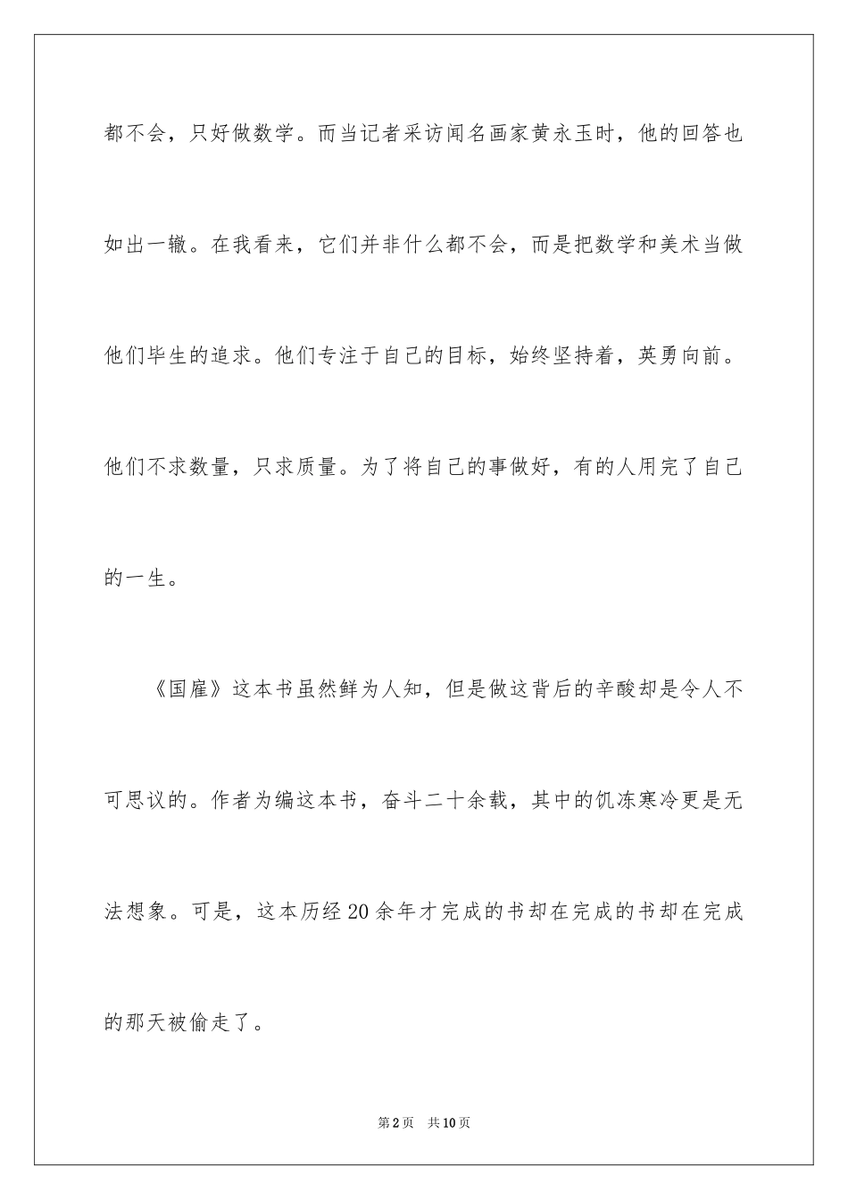2024中考满分作文600字_57_第2页