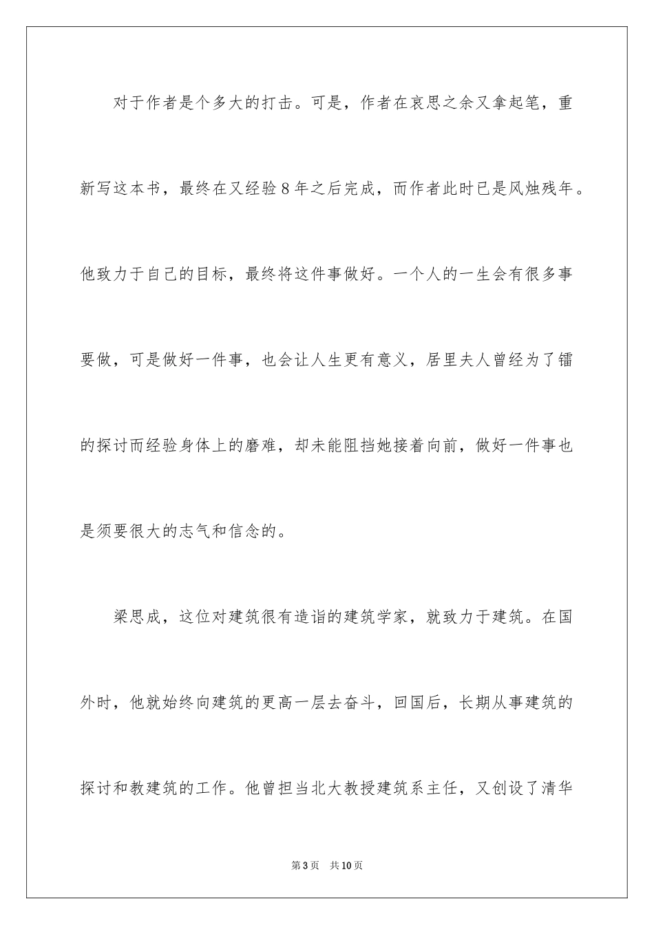 2024中考满分作文600字_57_第3页