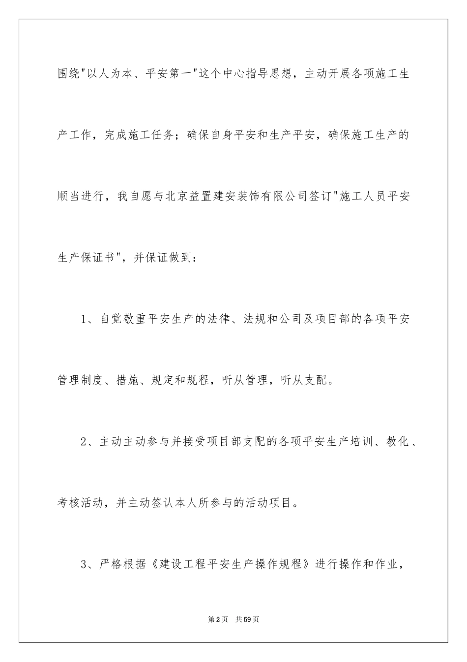 2024安全施工保证书_1_第2页